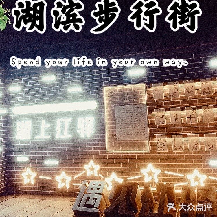 不逊色上海南京路的杭州湖滨步行街，具有年轻的朝气。