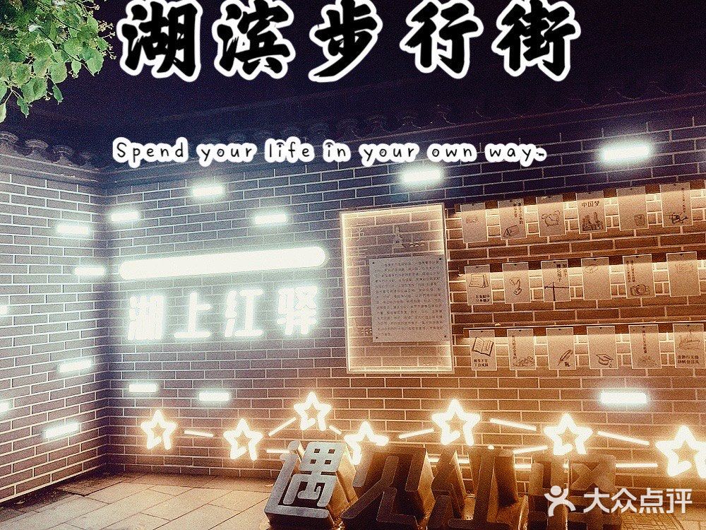 不逊色上海南京路的杭州湖滨步行街，具有年轻的朝气。