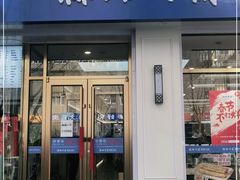 门面-丝路伊兰·兰州牛肉面(马连道店)
