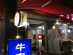 -阿姨小肉摊(同济西苑店)