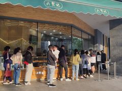 门面-六贤记(杭州龙湖滨江天街店)