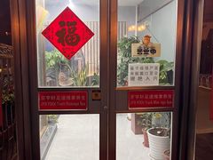 -富侨健康.非遗足道(建国门店)