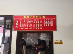 门面-鼎顺小吃(吴山名楼店)