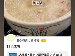 -大理董·董家小厨野生菌火锅(古城旗舰店)
