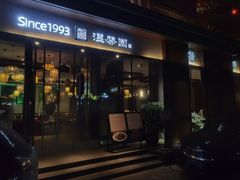 -温馨园·川湘菜馆(经七路店)