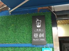 -二姐刨冰