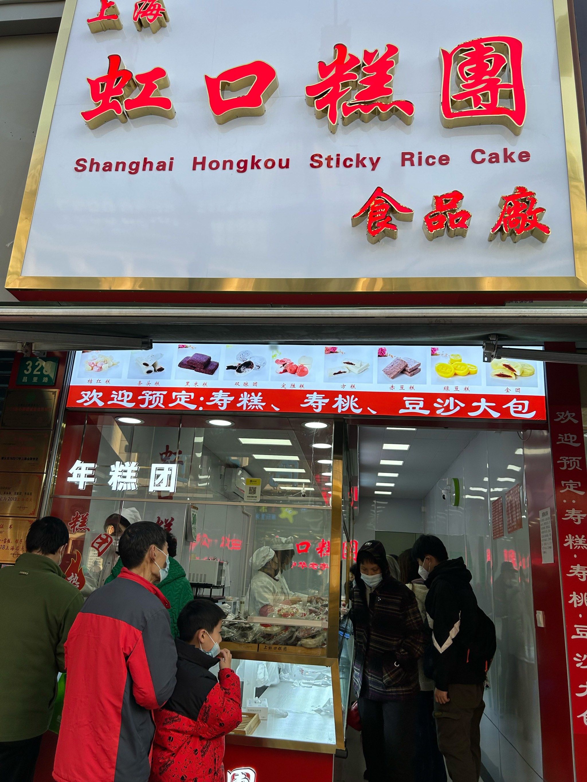 [偷笑]
[爱心]上海人都知道虹口糕团的定胜糕和寿桃,搬新居