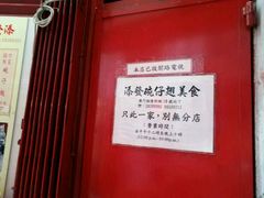 -添發碗仔翅美食