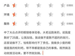 -名品眼镜店(远洋万和城店)