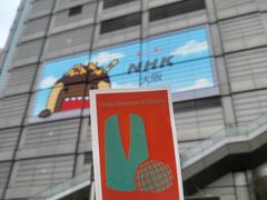 -大阪历史博物馆