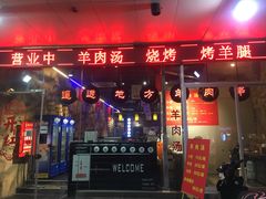 -黑门烤肉