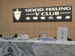 -古德菲力健身(特区报业店)