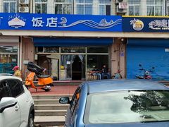 门面-北戴河庆山饭店·海鲜砂锅粥(北戴河黑石路店)
