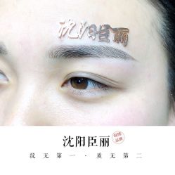 -臣丽纹眉品牌连锁