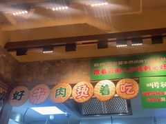 -云阿蛮云南生烫牛肉米线(奉贤路店)