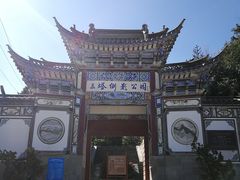 -三塔倒影公园