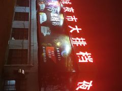 -大学城夜市大排档(凤栖路店)