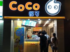 门面-CoCo都可(惠福店)