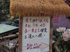 -田园印象·成都土菜院子(华阳店)