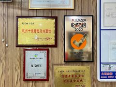 -复兴面王(河东路起源店)