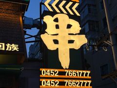 -齐市马佳地摊烤肉