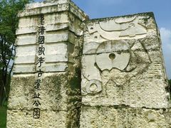 -良渚古城遗址公园