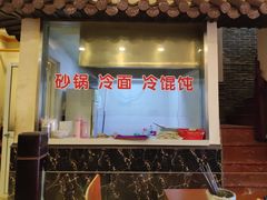 门面-小姜锅贴(凤凰街店)