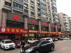 -王府酒店(兴华南街铁西百货店)
