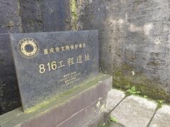 -816工程景区