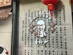 -易裕和·长沙米粉(竹塘西路店)