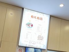 -有礼有面(知春路店)