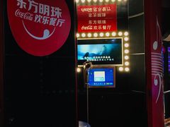 -东方明珠·可口可乐欢乐餐厅