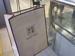 -奈雪的茶(国金中心店)