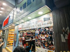 -利强记北角鸡蛋仔(弥敦道店 )