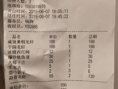 账单-杨氏青龙虾·羊蝎子(金盛路总店)
