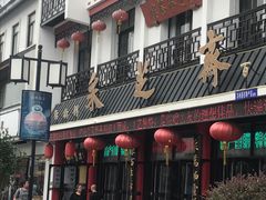 -采芝斋评弹茶馆(观前街店)