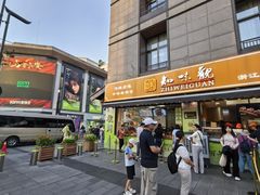 -知味观(湖滨店)