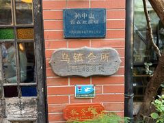 -古董花园(思南路42弄小区店)