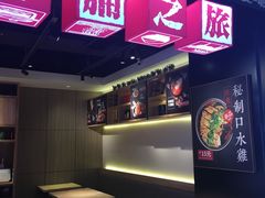门面-牛腩之旅·牛腩牛杂煲(光启城美食城店)