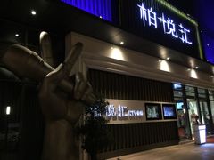 -柏粤汇PARKVIEW KTV(欢乐海岸店)