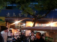 android_upload_pic-老乌家特色小炒泡馍(大皮院店)