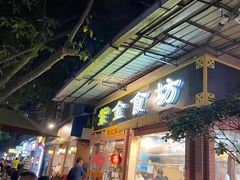 -紫金食坊(江南西路店)