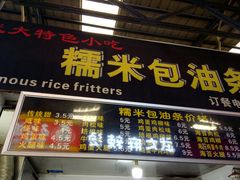 门面-糯米包油条(武汉大学店)
