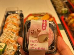 三色大福-池田寿司·4H鲜作(西直门凯德华联店)