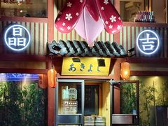 -晶吉·居酒屋·日本料理·烧鸟(中山区民主广场经典生活店)