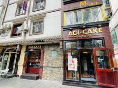 门面-AOI洋菓子
