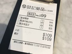-发记甜品(豉油街店)
