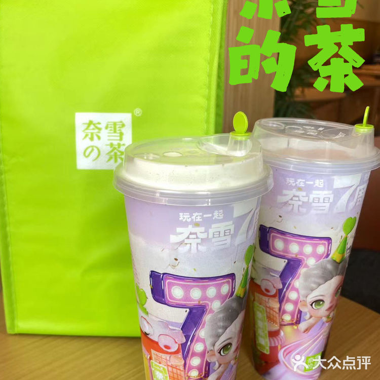 滨江奈雪的新店开业 超大波优惠来袭!