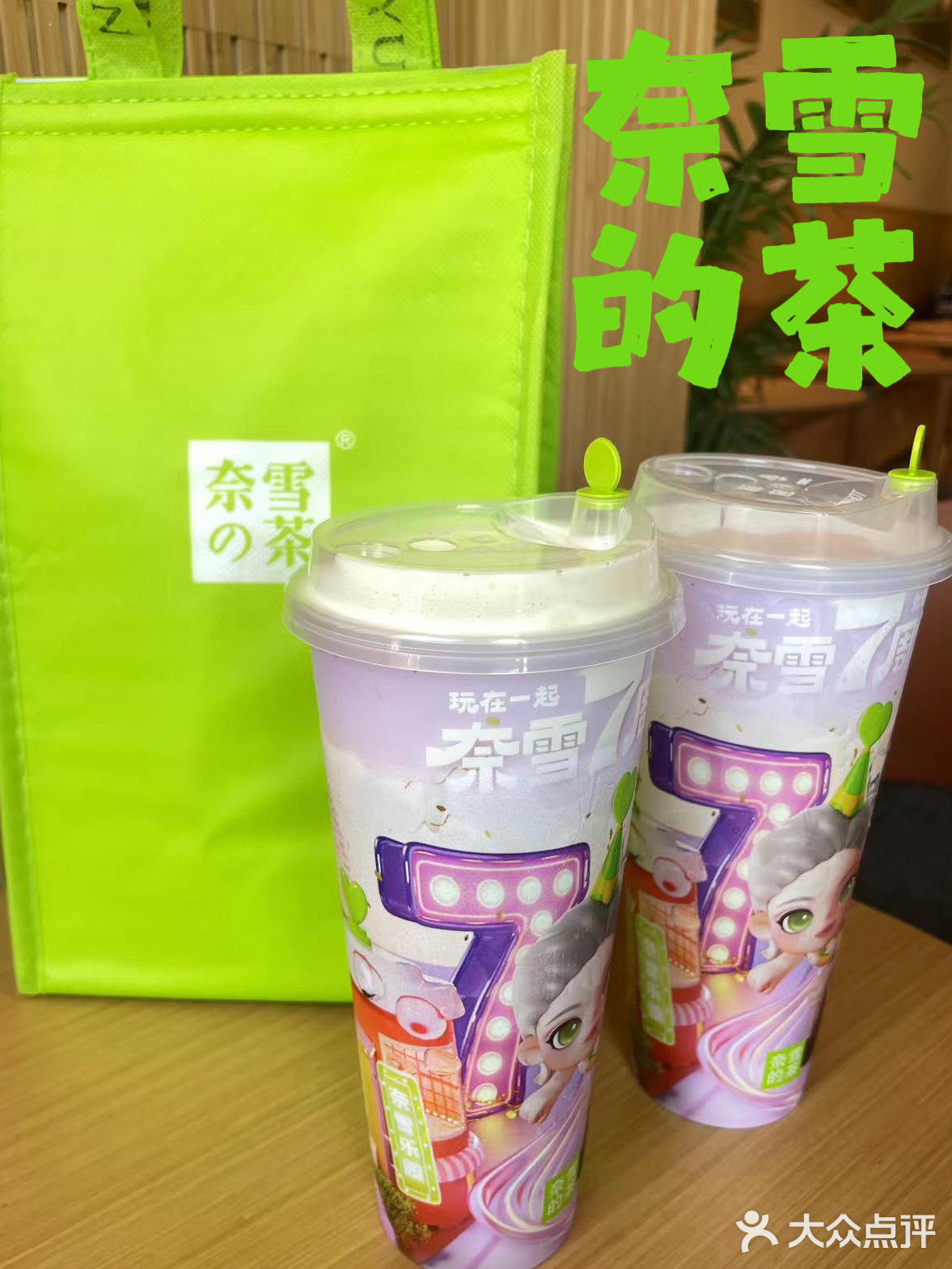 滨江奈雪的新店开业 超大波优惠来袭！