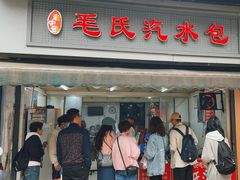 -毛氏汽水包(山海关路店)